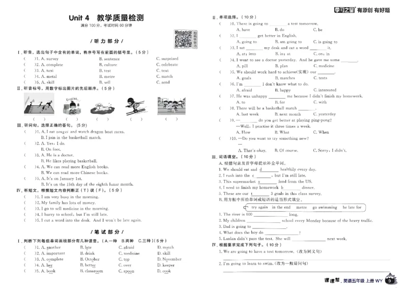 《单元检测卷_26秋小学初中各机构教辅大合集（一本、教材帮、阳光同学、王朝霞、实验班、小典中点、上分卷、白欧、课堂笔记等等）_26秋小学教辅资料_26秋学习之星《课课帮》_英语_660》第10页预览