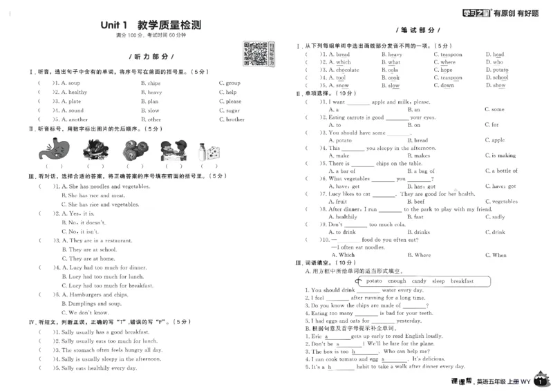 《单元检测卷_26秋小学初中各机构教辅大合集（一本、教材帮、阳光同学、王朝霞、实验班、小典中点、上分卷、白欧、课堂笔记等等）_26秋小学教辅资料_26秋学习之星《课课帮》_英语_660》第2页预览