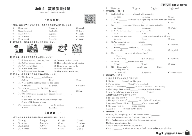 《单元检测卷_26秋小学初中各机构教辅大合集（一本、教材帮、阳光同学、王朝霞、实验班、小典中点、上分卷、白欧、课堂笔记等等）_26秋小学教辅资料_26秋学习之星《课课帮》_英语_660》第4页预览