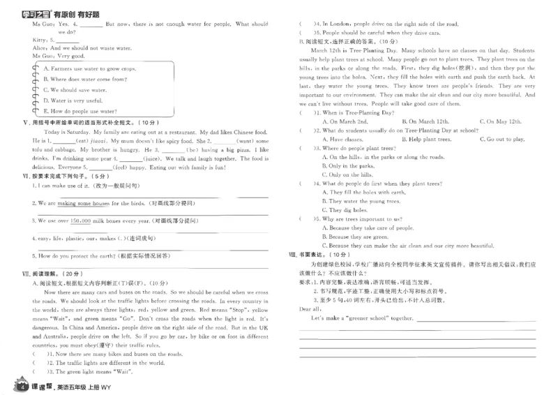 《单元检测卷_26秋小学初中各机构教辅大合集（一本、教材帮、阳光同学、王朝霞、实验班、小典中点、上分卷、白欧、课堂笔记等等）_26秋小学教辅资料_26秋学习之星《课课帮》_英语_660》第5页预览