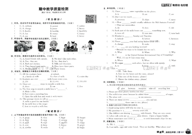 《单元检测卷_26秋小学初中各机构教辅大合集（一本、教材帮、阳光同学、王朝霞、实验班、小典中点、上分卷、白欧、课堂笔记等等）_26秋小学教辅资料_26秋学习之星《课课帮》_英语_660》第8页预览