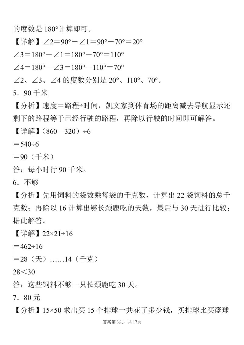《_4年级下册同步教辅_四下语数英寒假作业_四年级（下）数学寒假作业每日一练-》第10页预览