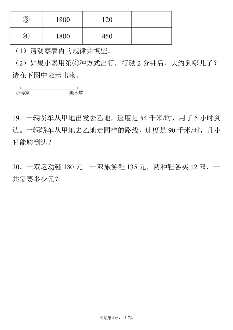 《_4年级下册同步教辅_四下语数英寒假作业_四年级（下）数学寒假作业每日一练-》第4页预览