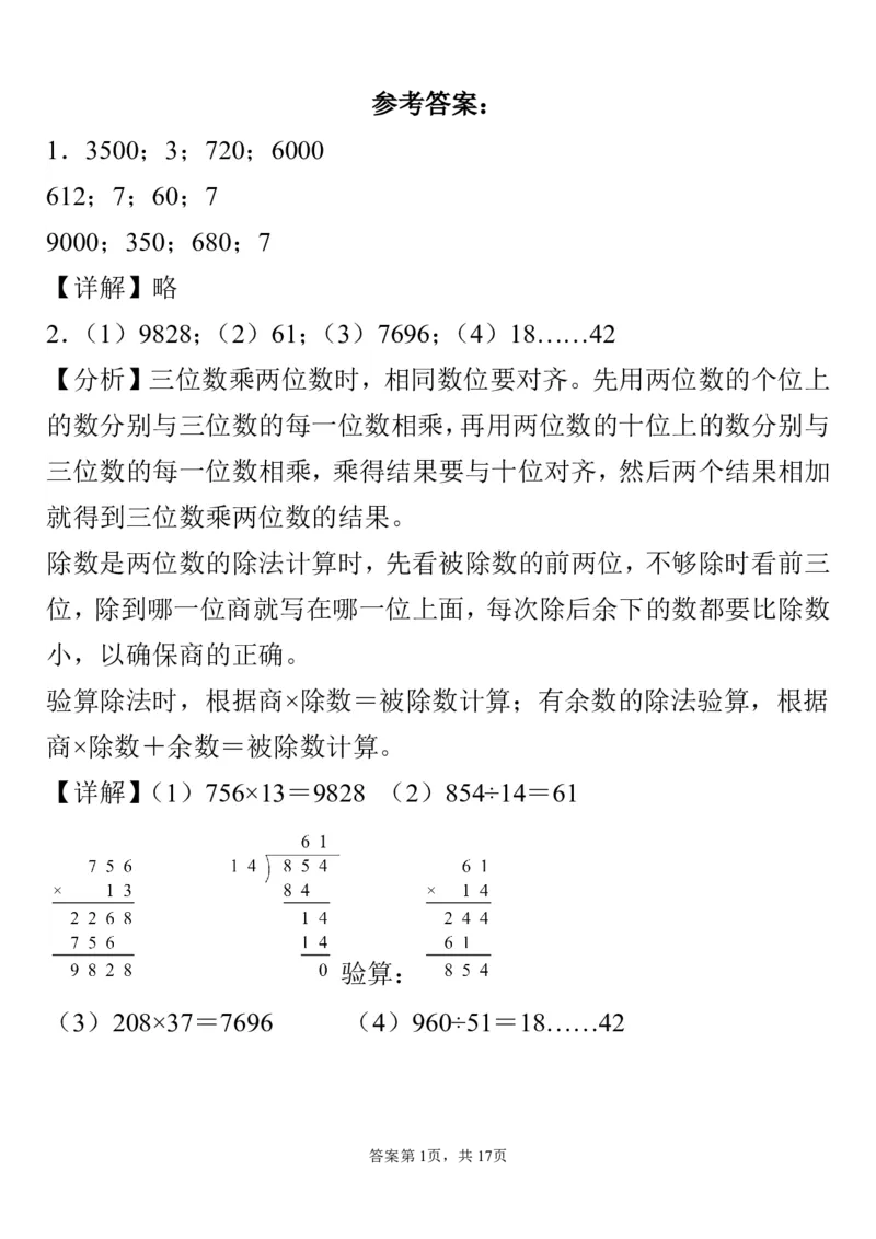 《_4年级下册同步教辅_四下语数英寒假作业_四年级（下）数学寒假作业每日一练-》第8页预览