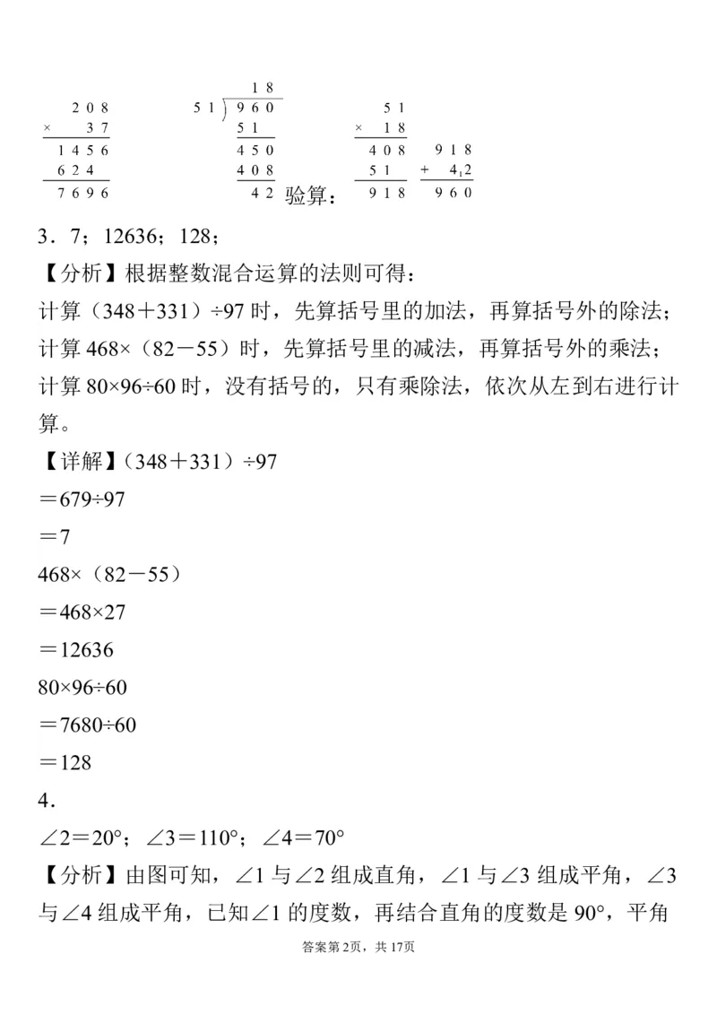 《_4年级下册同步教辅_四下语数英寒假作业_四年级（下）数学寒假作业每日一练-》第9页预览