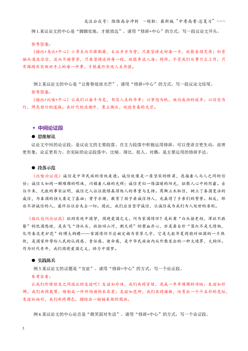 《专题19善用修辞（讲义）（全国通用）（教师版）_一轮复习_2026年-语文一轮复习_2026年高考语文一轮复习议论文写作（全国通用）-G423_资料_2026版》第3页预览