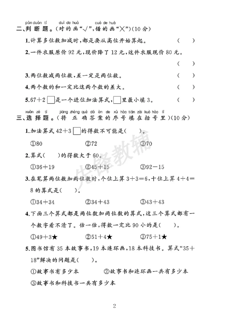 《一年级（下）数学第五单元测试卷《人教》_1年级下册同步教辅_1下-数学_一下数学-单元+期中+期末试卷_数学-人教版_数学-单元卷+月考卷人教》第2页预览