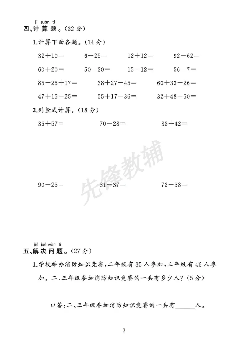 《一年级（下）数学第五单元测试卷《人教》_1年级下册同步教辅_1下-数学_一下数学-单元+期中+期末试卷_数学-人教版_数学-单元卷+月考卷人教》第3页预览