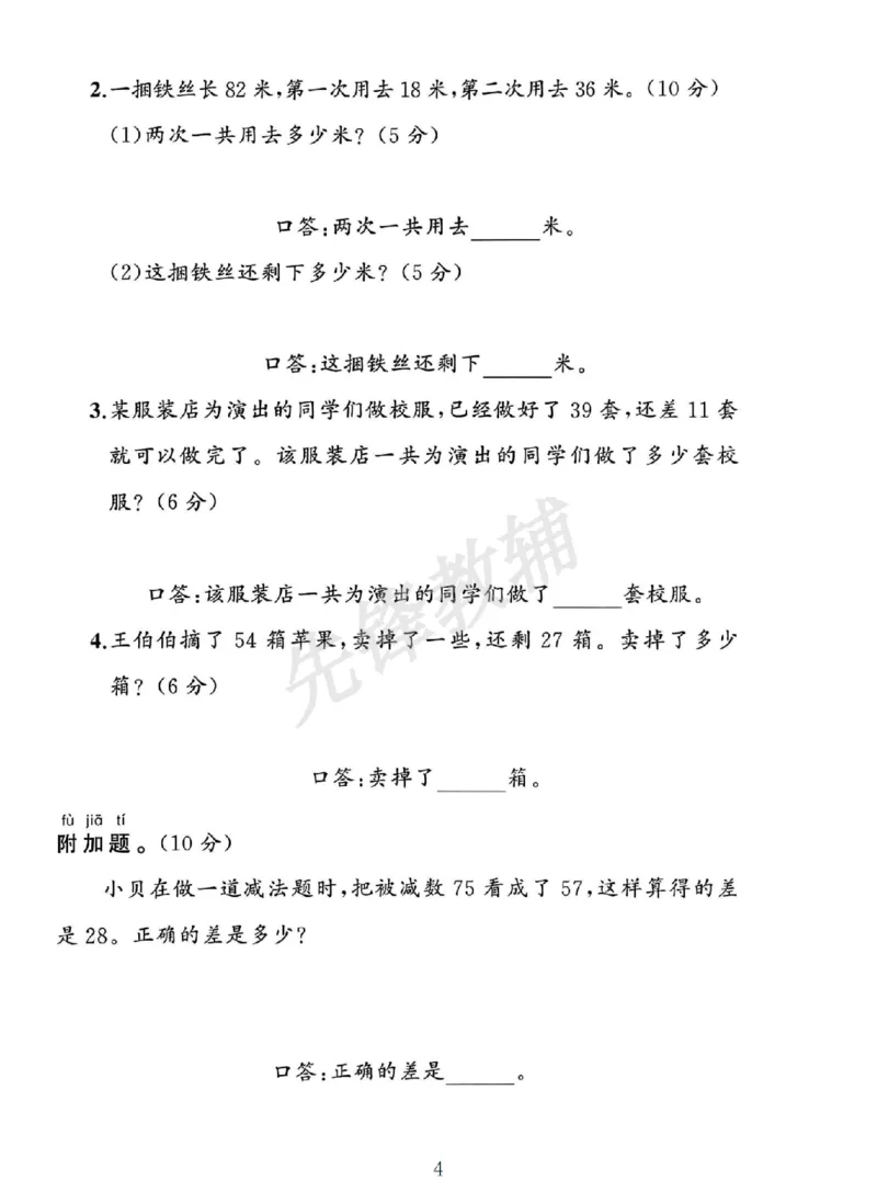 《一年级（下）数学第五单元测试卷《人教》_1年级下册同步教辅_1下-数学_一下数学-单元+期中+期末试卷_数学-人教版_数学-单元卷+月考卷人教》第4页预览