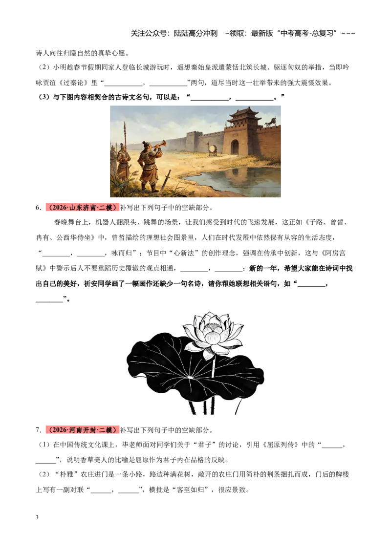 《专题11开放型图文理解默写（全国通用）（学生版）_专项复习_2026年-语文专项复习_2026年高考语文二模试题分类汇编（新高考专用）-G288_2026版》第3页预览