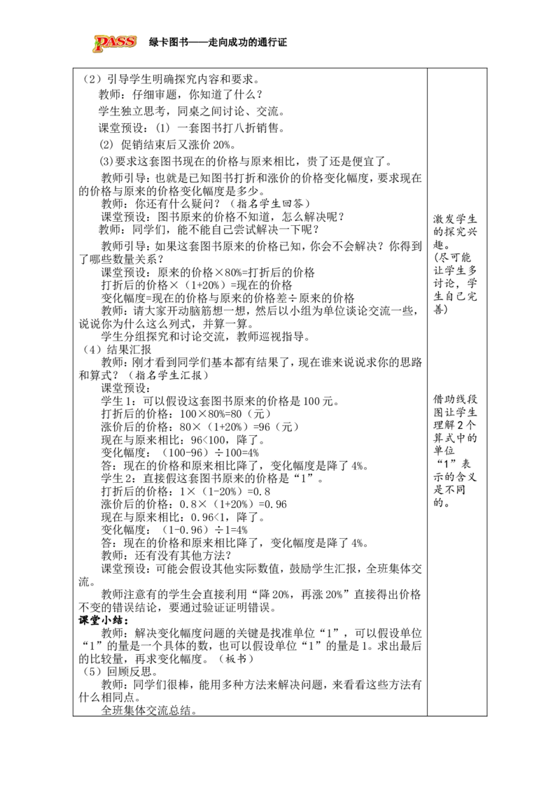 《第8课时用百分数解决问题（3）_26秋小学初中各机构教辅大合集（一本、教材帮、阳光同学、王朝霞、实验班、小典中点、上分卷、白欧、课堂笔记等等）_26秋小学教辅资料_小学数学》第2页预览