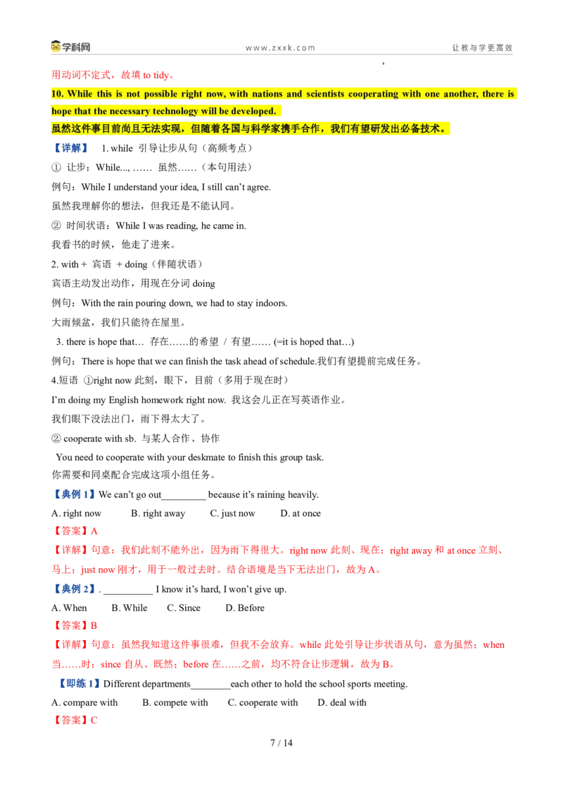 《鲁教542026版《暑假预习讲义》第02讲Unit2知识全梳理&考点精准练）（暑假预习讲义）（解析版）_26秋初中教辅资料_26秋初中《暑假预习》》第7页预览