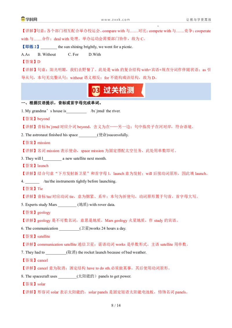 《鲁教542026版《暑假预习讲义》第02讲Unit2知识全梳理&考点精准练）（暑假预习讲义）（解析版）_26秋初中教辅资料_26秋初中《暑假预习》》第8页预览