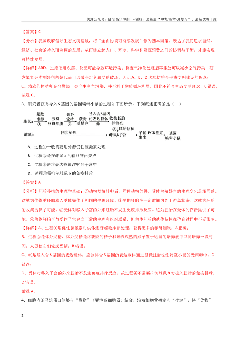 《生物（浙江卷02）（全解全析）_06-生物-高考总复习_专项复习_2025年_2025年高考押题预测卷（多地区）生物》第2页预览