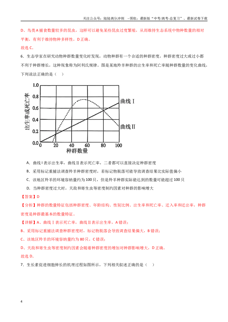 《生物（浙江卷02）（全解全析）_06-生物-高考总复习_专项复习_2025年_2025年高考押题预测卷（多地区）生物》第4页预览