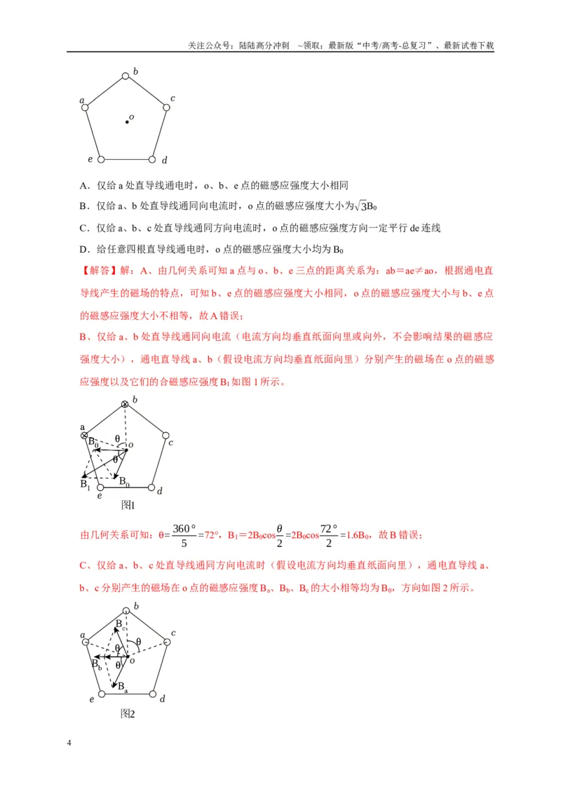 《专题19磁场的描述安培力（解析版）_04-物理-高考总复习_专项复习_2025年_2025新版高考物理复习知识点梳理加题型归纳原卷加解析_资料》第4页预览