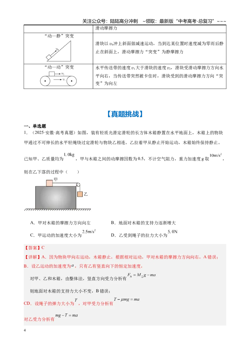 《第1讲　重力　弹力　摩擦力（教师版）_04-物理-高考总复习_一轮复习_2026年-物理高考一轮复习_2026年高考物理一轮复习·知识清单（新高考通用）-G365_资料》第4页预览