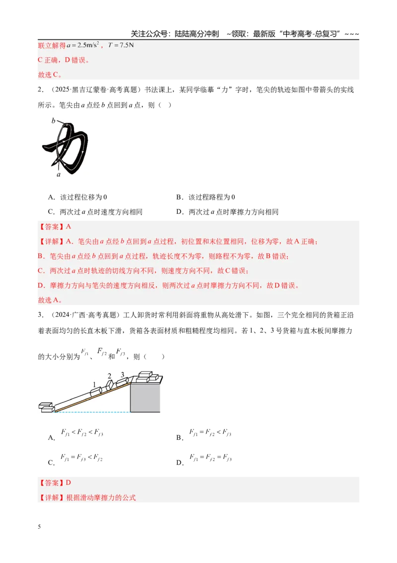 《第1讲　重力　弹力　摩擦力（教师版）_04-物理-高考总复习_一轮复习_2026年-物理高考一轮复习_2026年高考物理一轮复习·知识清单（新高考通用）-G365_资料》第5页预览