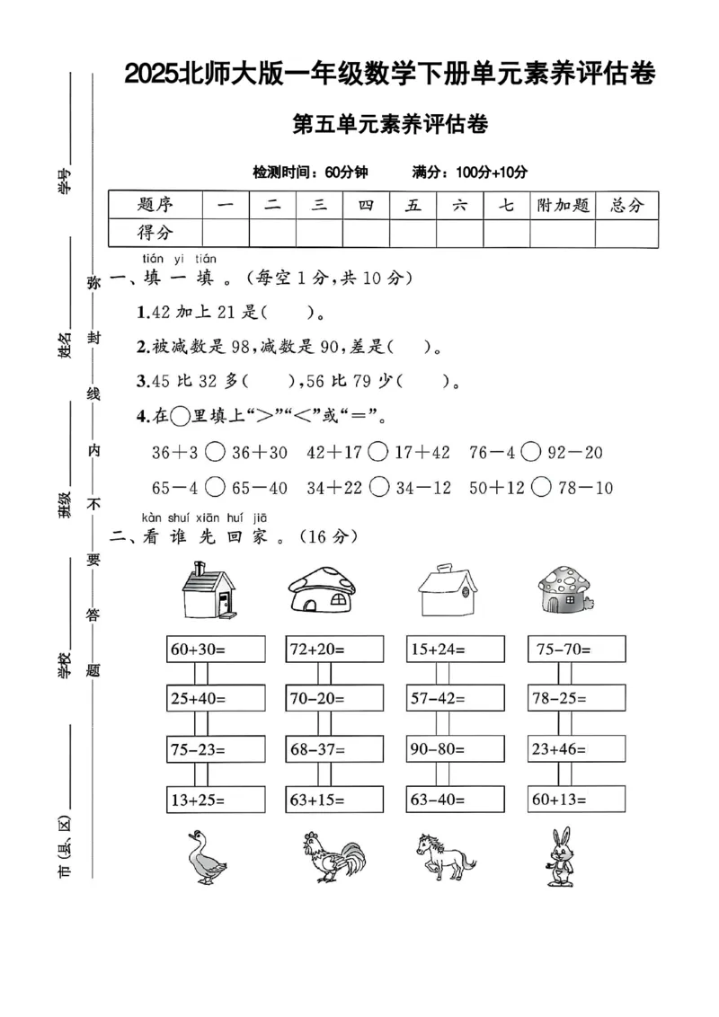 《一年级（下）数学第五单元评估测试卷《北师大》_1年级下册同步教辅_1下-数学_一下数学-单元+期中+期末试卷_数学-北师大版资料》第1页预览