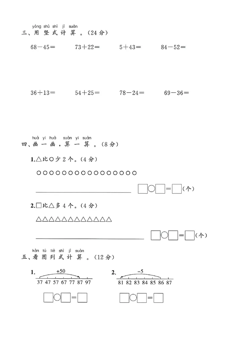 《一年级（下）数学第五单元评估测试卷《北师大》_1年级下册同步教辅_1下-数学_一下数学-单元+期中+期末试卷_数学-北师大版资料》第2页预览