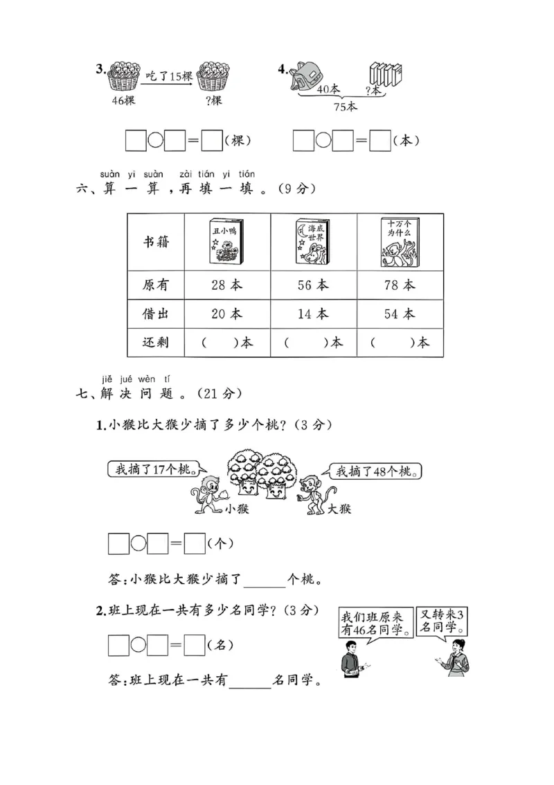 《一年级（下）数学第五单元评估测试卷《北师大》_1年级下册同步教辅_1下-数学_一下数学-单元+期中+期末试卷_数学-北师大版资料》第3页预览