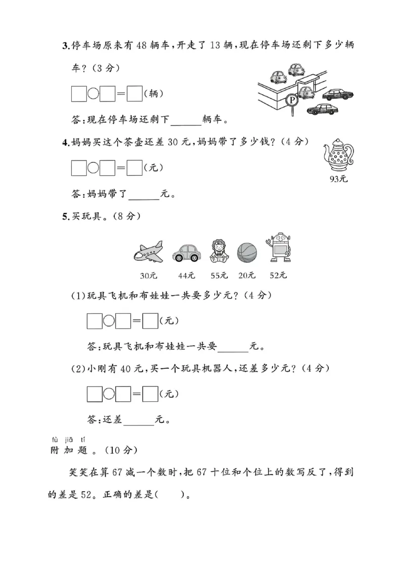 《一年级（下）数学第五单元评估测试卷《北师大》_1年级下册同步教辅_1下-数学_一下数学-单元+期中+期末试卷_数学-北师大版资料》第4页预览