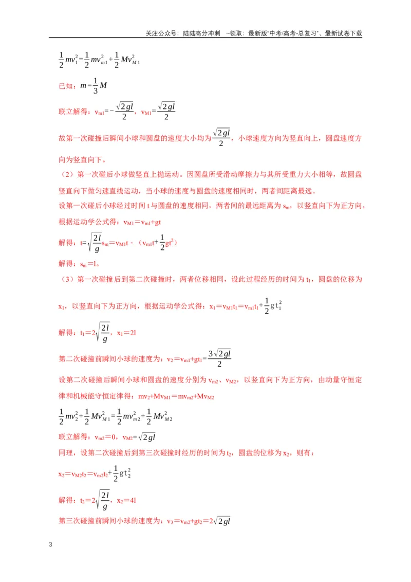 《专题15碰撞与类碰撞模型（教师版）_04-物理-高考总复习_专项复习_2025年_2025年高中高考物理模型与方法_资料_1高三物理常见模型与方法强化练》第3页预览
