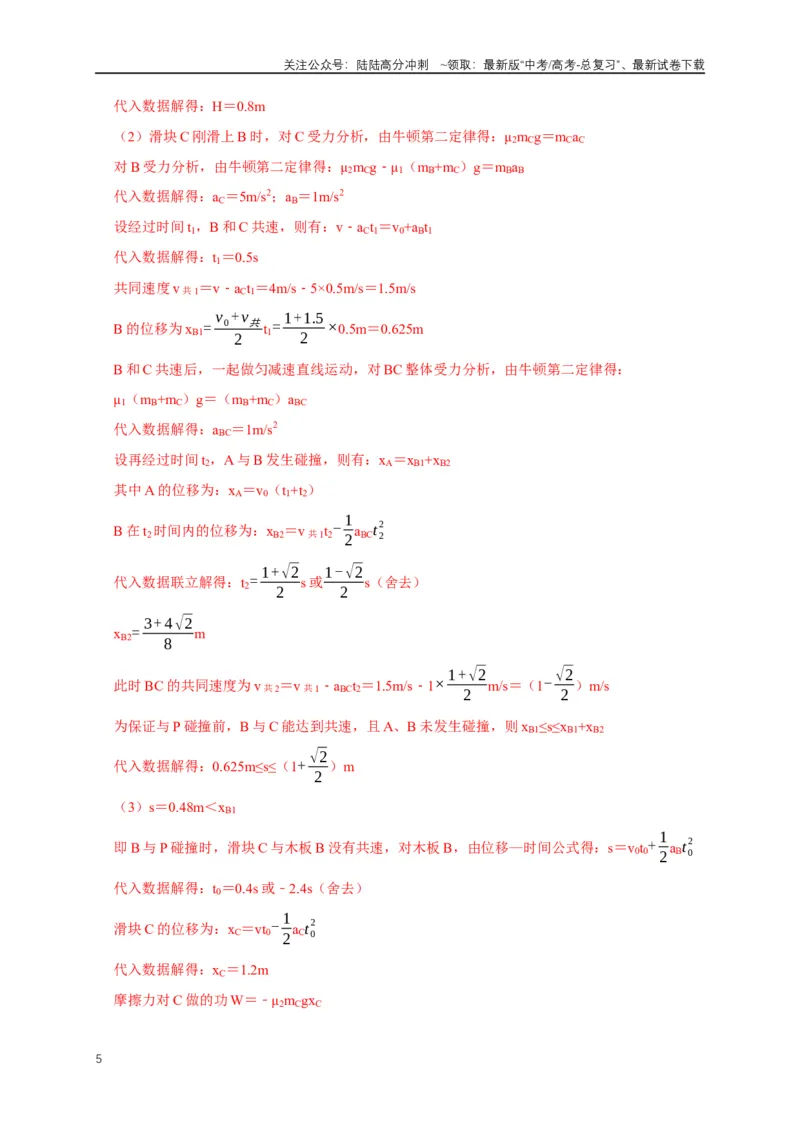 《专题15碰撞与类碰撞模型（教师版）_04-物理-高考总复习_专项复习_2025年_2025年高中高考物理模型与方法_资料_1高三物理常见模型与方法强化练》第5页预览