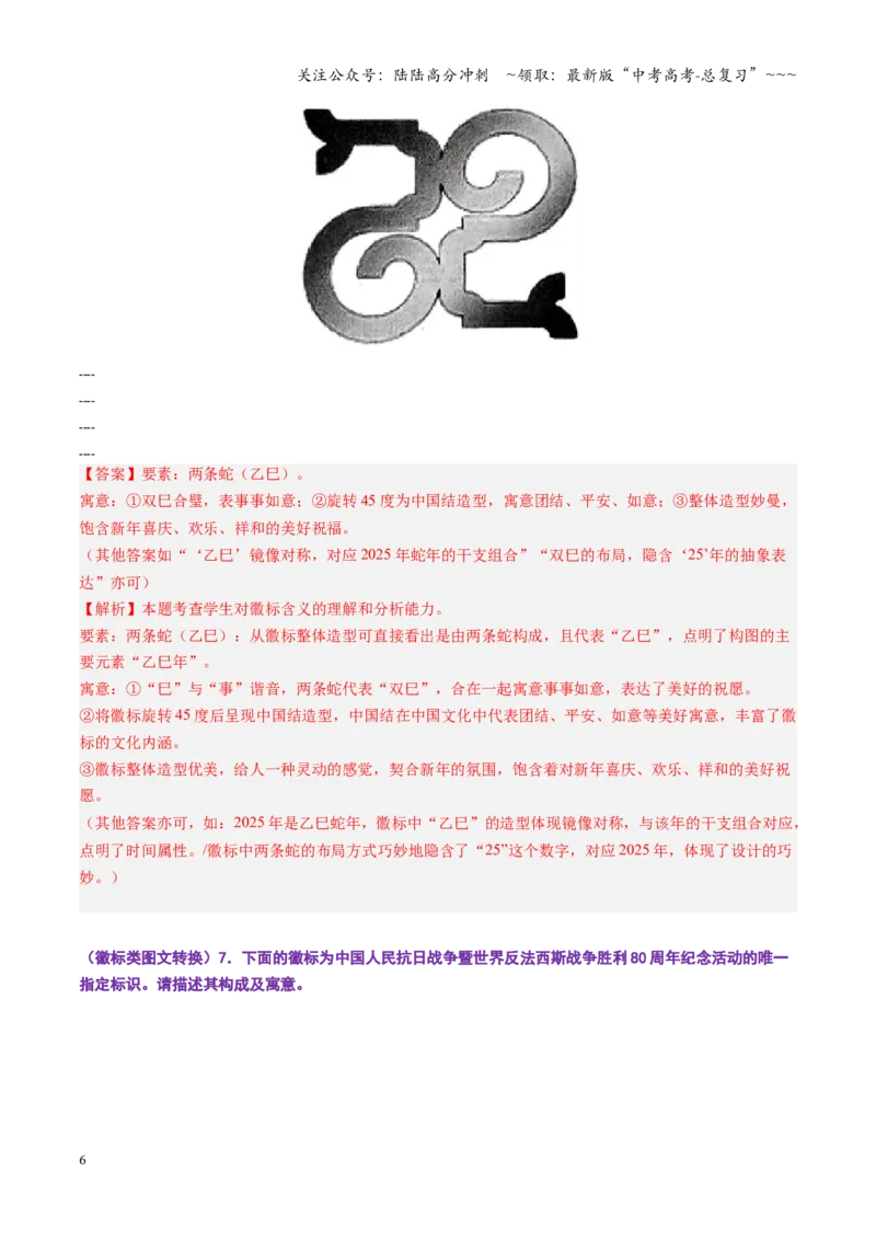 《第09讲图文转换（专项训练）（全国通用）（教师版）_一轮复习_2026年-语文一轮复习_2026年高考语文一轮复习讲义+练习+课件（新教材新高考）-G55_2026版_专题九语言文字运用》第6页预览