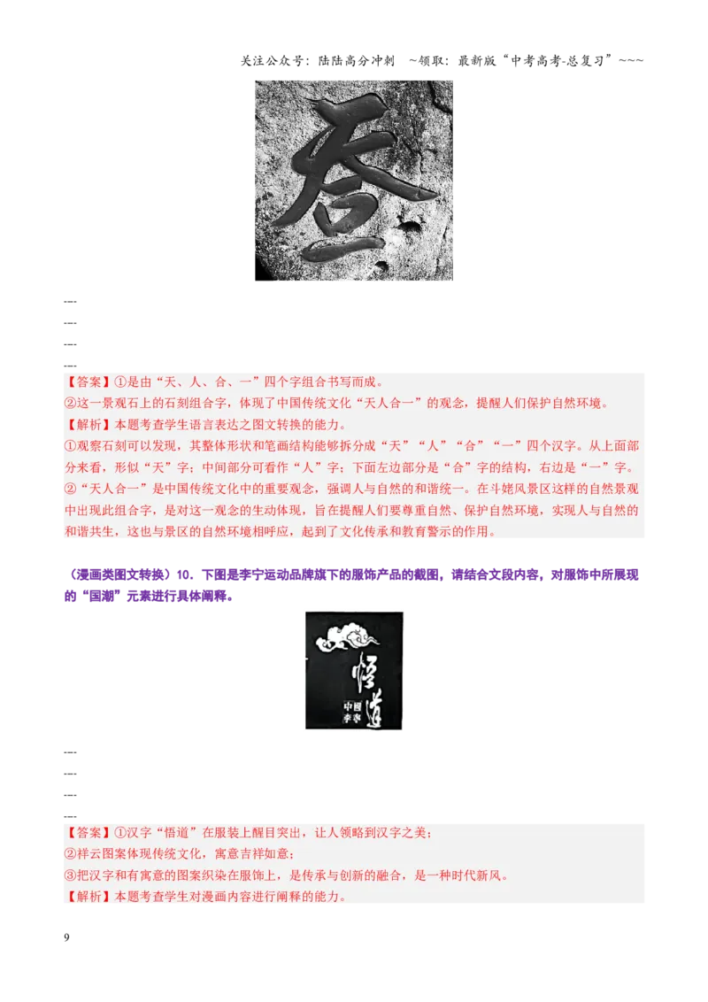《第09讲图文转换（专项训练）（全国通用）（教师版）_一轮复习_2026年-语文一轮复习_2026年高考语文一轮复习讲义+练习+课件（新教材新高考）-G55_2026版_专题九语言文字运用》第9页预览