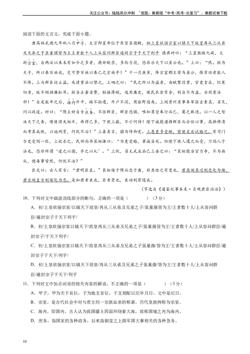 《真题重组卷02（全国甲卷、乙卷通用）（解析版）_二轮复习_2024年_2024年高考语文真题重组卷二模（全国甲卷、乙卷通用）》第10页预览