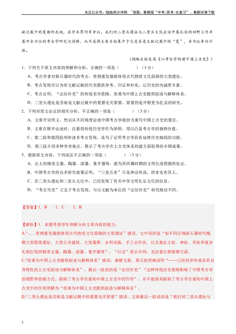 《真题重组卷02（全国甲卷、乙卷通用）（解析版）_二轮复习_2024年_2024年高考语文真题重组卷二模（全国甲卷、乙卷通用）》第2页预览