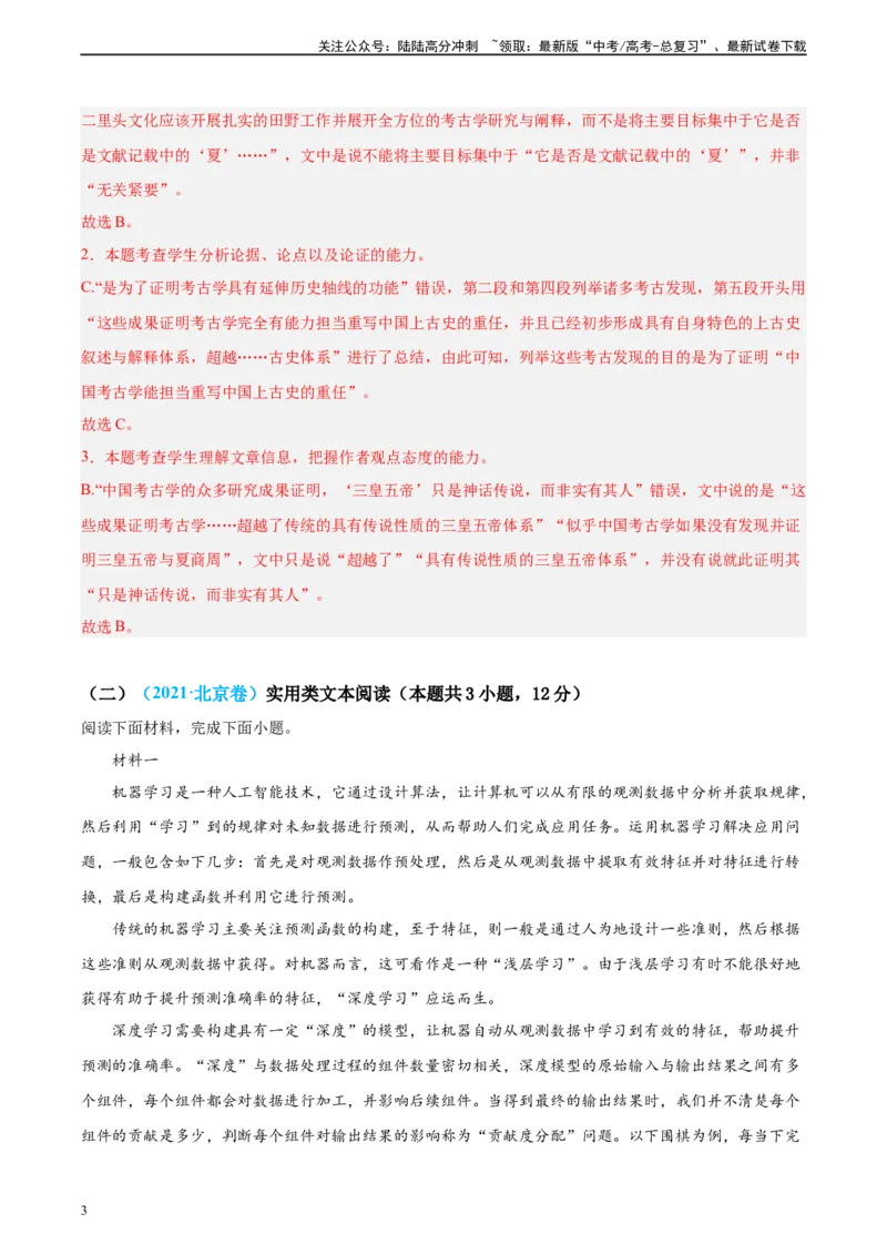 《真题重组卷02（全国甲卷、乙卷通用）（解析版）_二轮复习_2024年_2024年高考语文真题重组卷二模（全国甲卷、乙卷通用）》第3页预览