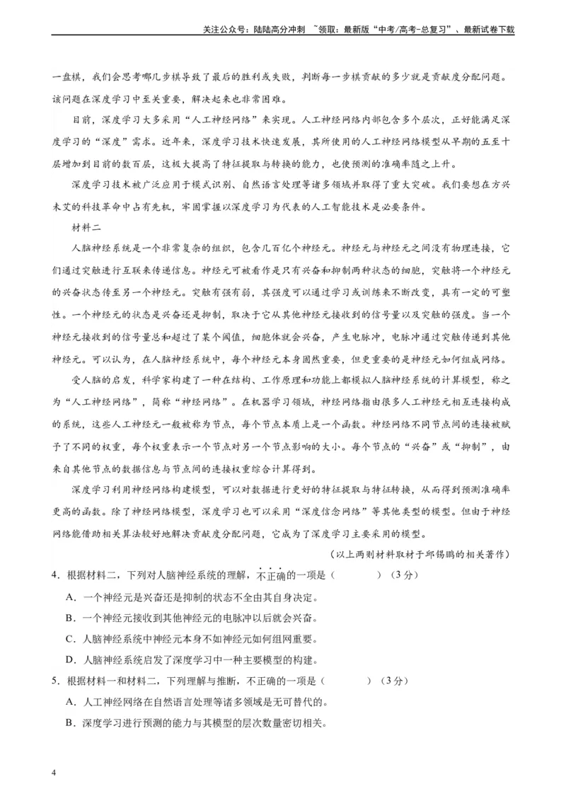 《真题重组卷02（全国甲卷、乙卷通用）（解析版）_二轮复习_2024年_2024年高考语文真题重组卷二模（全国甲卷、乙卷通用）》第4页预览