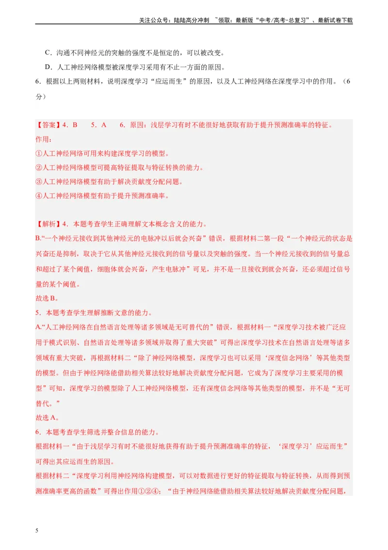 《真题重组卷02（全国甲卷、乙卷通用）（解析版）_二轮复习_2024年_2024年高考语文真题重组卷二模（全国甲卷、乙卷通用）》第5页预览