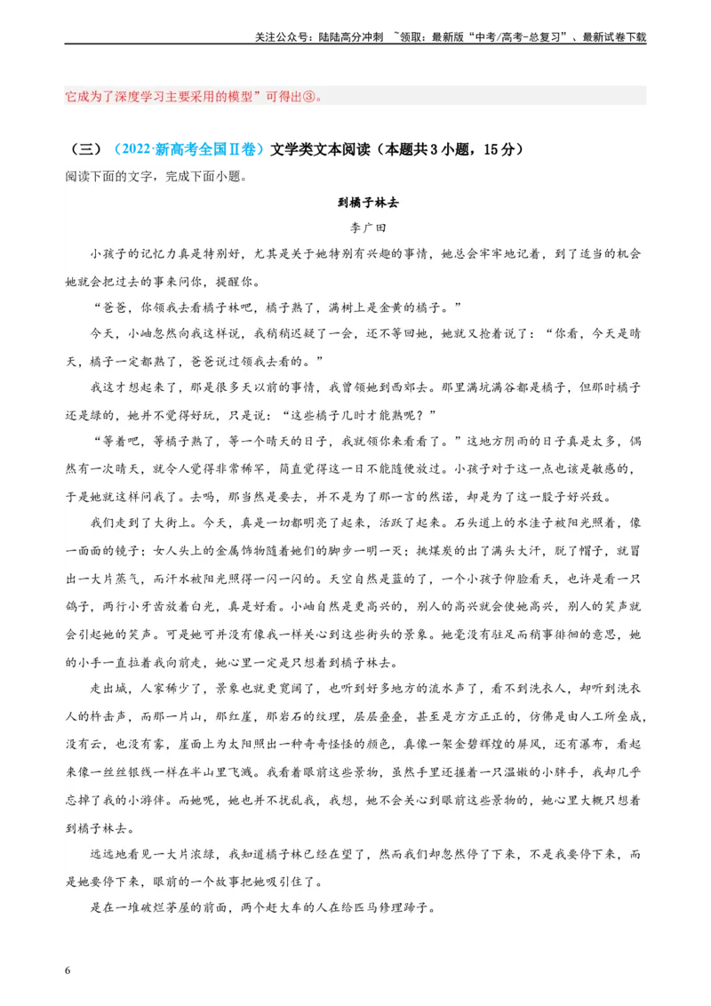《真题重组卷02（全国甲卷、乙卷通用）（解析版）_二轮复习_2024年_2024年高考语文真题重组卷二模（全国甲卷、乙卷通用）》第6页预览