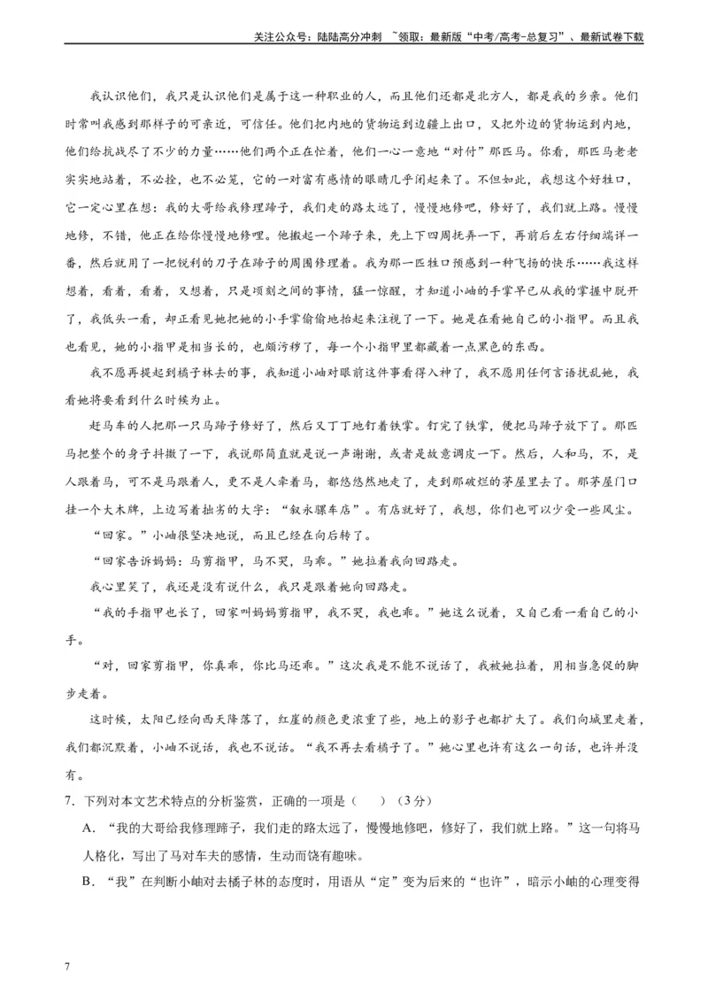 《真题重组卷02（全国甲卷、乙卷通用）（解析版）_二轮复习_2024年_2024年高考语文真题重组卷二模（全国甲卷、乙卷通用）》第7页预览