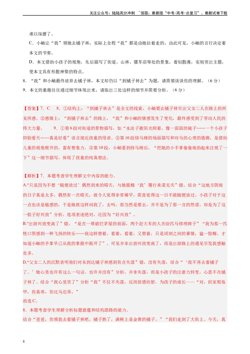《真题重组卷02（全国甲卷、乙卷通用）（解析版）_二轮复习_2024年_2024年高考语文真题重组卷二模（全国甲卷、乙卷通用）》第8页预览