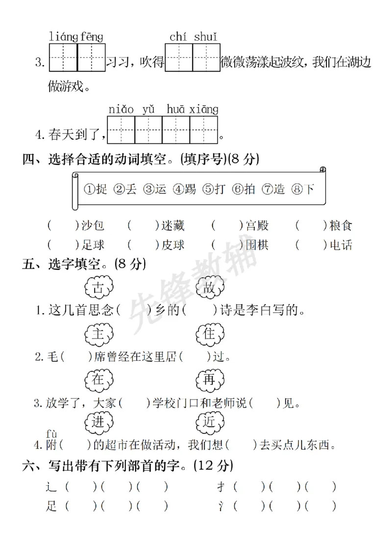 《一年级下册语文第五单元拔尖检测卷SY(1)_1年级下册同步教辅_1下-语文_一下语文-单元+期中+期末卷_一下语文-单元卷》第2页预览