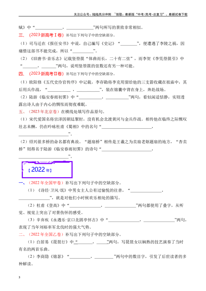 《专题13名句默写（情景式默写）原卷版_专项复习_2025年_十年（2015-2024）高考语文真题分类汇编（全国通用）》第3页预览