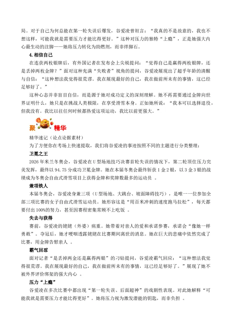 《米兰冬奥会上的谷爱凌：强大的内心，才是最高领奖台（全国通用）_专项复习_2026年-语文专项复习_262026年高考语文写作之素材聚宝盆（全国通用）》第2页预览