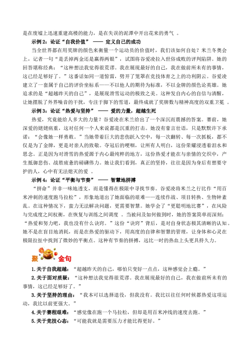 《米兰冬奥会上的谷爱凌：强大的内心，才是最高领奖台（全国通用）_专项复习_2026年-语文专项复习_262026年高考语文写作之素材聚宝盆（全国通用）》第5页预览