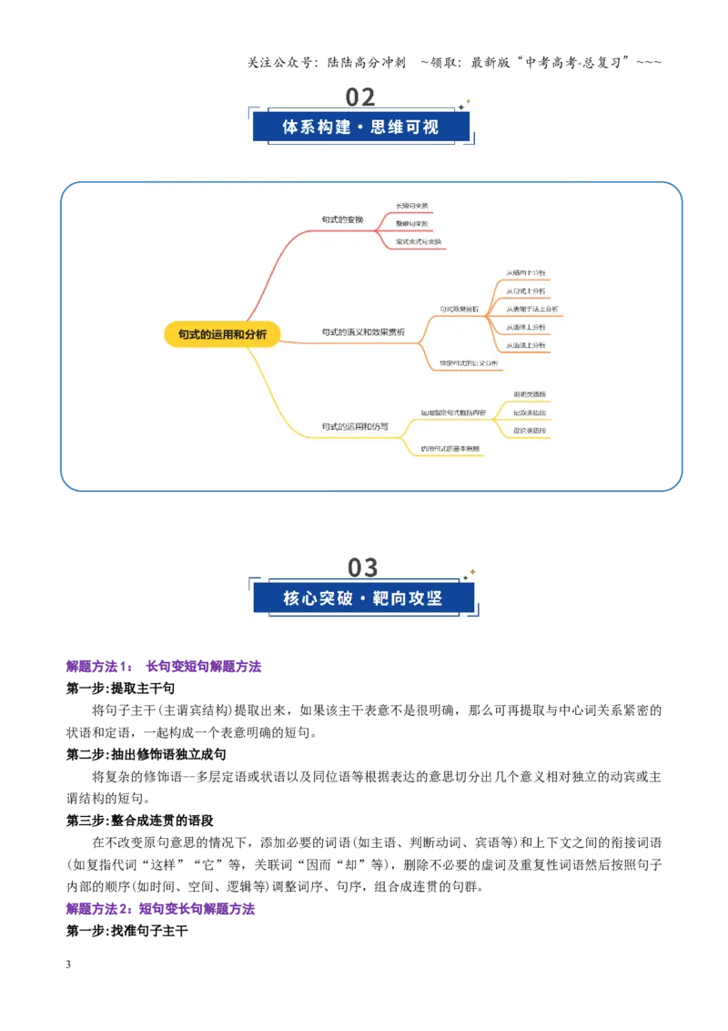 《第08讲句式的运用和分析（复习讲义）（全国通用）（学生版）_一轮复习_2026年-语文一轮复习_2026年高考语文一轮复习讲义+练习+课件（新教材新高考）-G55_2026版_专题九语言文字运用》第3页预览