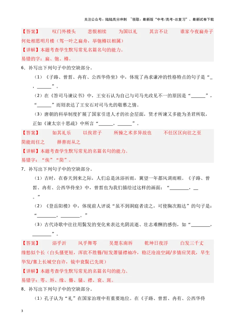 《第17练必修下册理解性默写（解析版）_专项复习_2025年_2025年高考语文古诗文名篇名句默写每日一练（统编版）_资料_1-资料》第3页预览