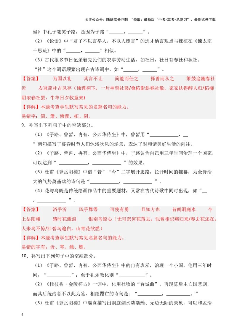 《第17练必修下册理解性默写（解析版）_专项复习_2025年_2025年高考语文古诗文名篇名句默写每日一练（统编版）_资料_1-资料》第4页预览