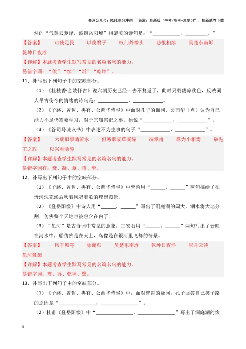 《第17练必修下册理解性默写（解析版）_专项复习_2025年_2025年高考语文古诗文名篇名句默写每日一练（统编版）_资料_1-资料》第5页预览
