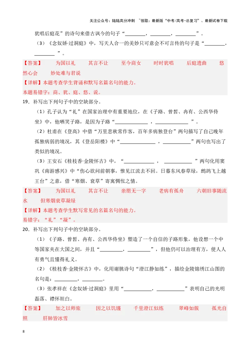 《第17练必修下册理解性默写（解析版）_专项复习_2025年_2025年高考语文古诗文名篇名句默写每日一练（统编版）_资料_1-资料》第8页预览