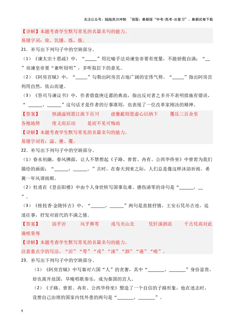 《第17练必修下册理解性默写（解析版）_专项复习_2025年_2025年高考语文古诗文名篇名句默写每日一练（统编版）_资料_1-资料》第9页预览