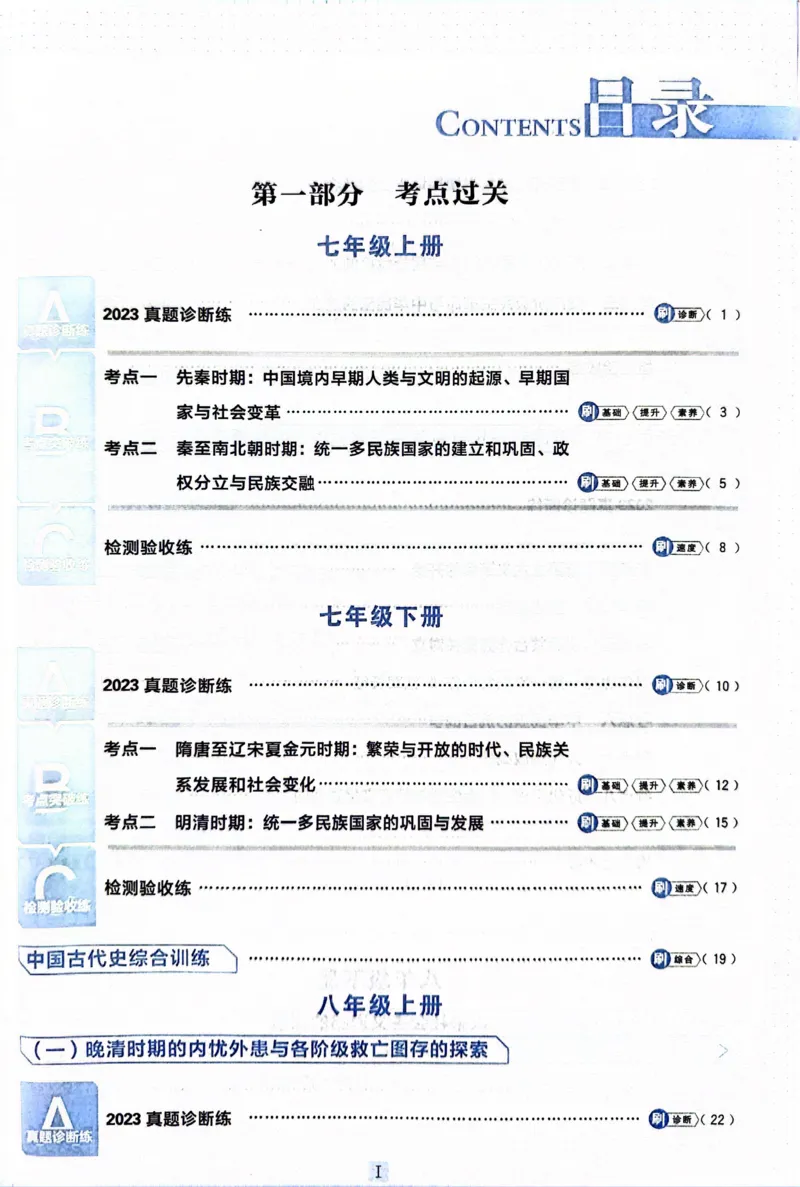 《历史真题.诊断自查版_2、2025初中必刷题合集_初中必刷题23+24+25上册_24初中必刷题上册+下册全_可信网络等多个文件_历年必刷题和24上册_2024版_中考总复习必刷题合订本_中考必刷题历史》第3页预览