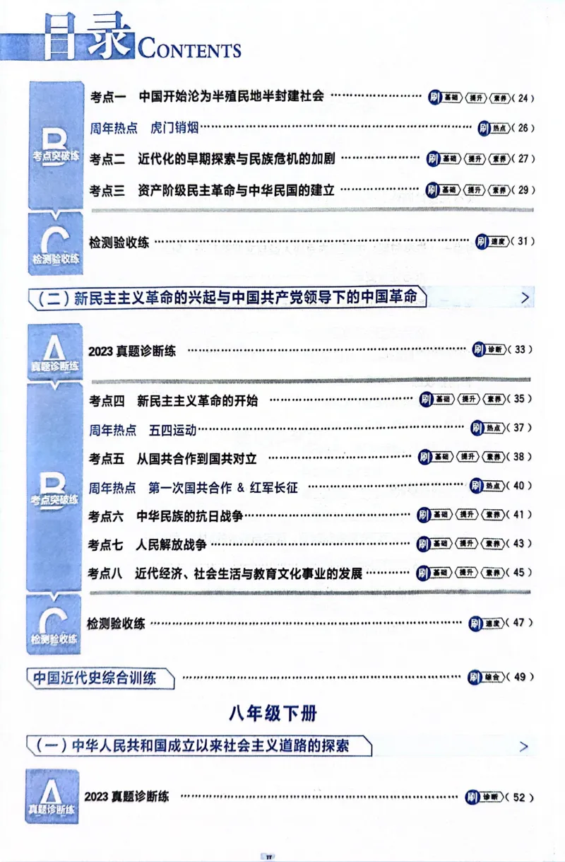 《历史真题.诊断自查版_2、2025初中必刷题合集_初中必刷题23+24+25上册_24初中必刷题上册+下册全_可信网络等多个文件_历年必刷题和24上册_2024版_中考总复习必刷题合订本_中考必刷题历史》第4页预览